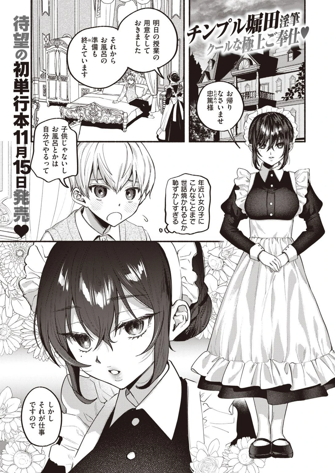 COMIC失楽天 2021年11月号ページ19