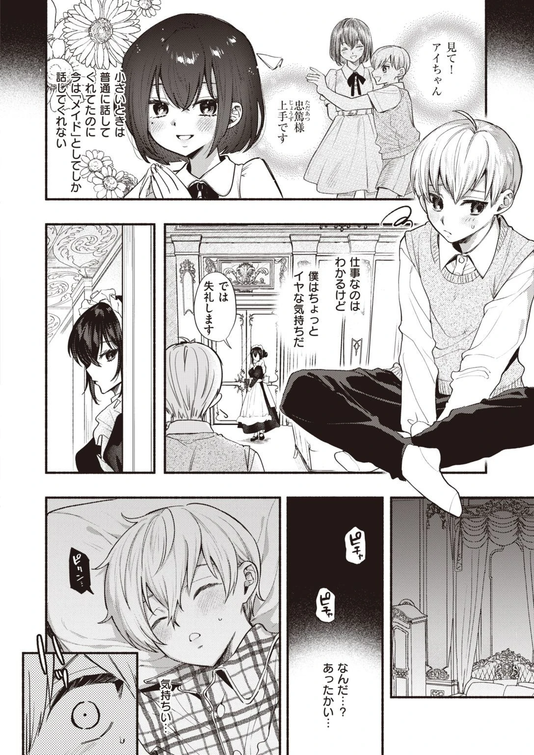 COMIC失楽天 2021年11月号ページ20