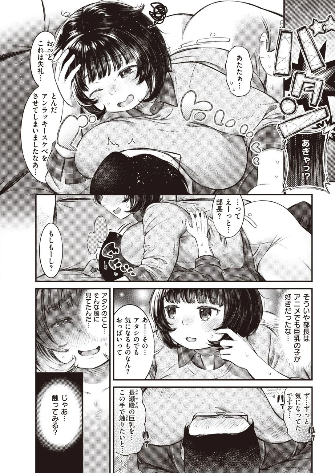 COMIC失楽天 2021年11月号ページ26