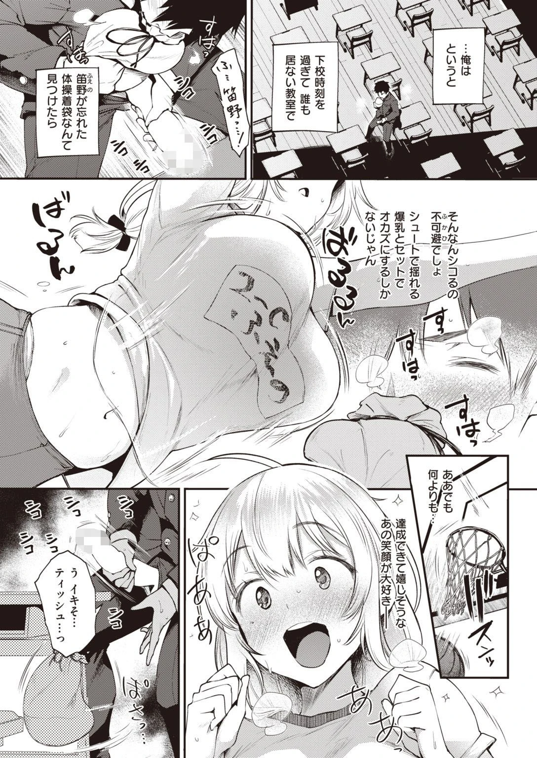 COMIC失楽天 2021年11月号ページ29