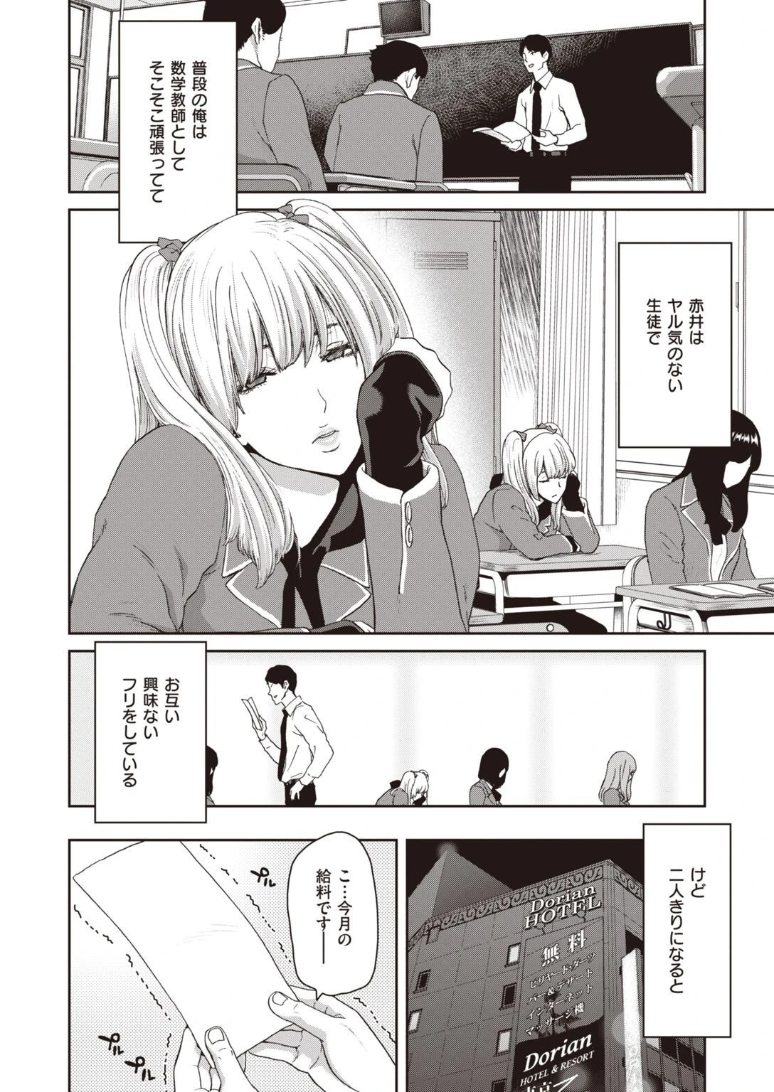 COMIC失楽天 2021年11月号ページ33