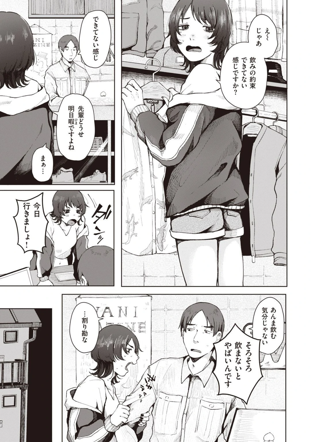 COMIC失楽天 2021年11月号ページ37