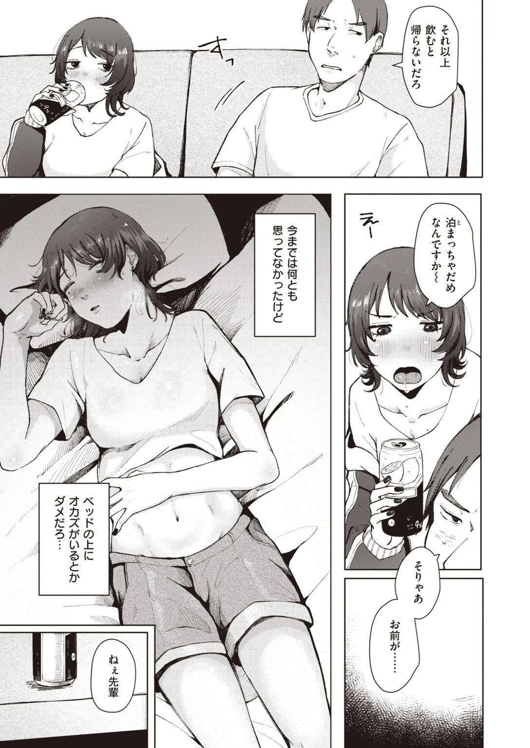 COMIC失楽天 2021年11月号ページ39
