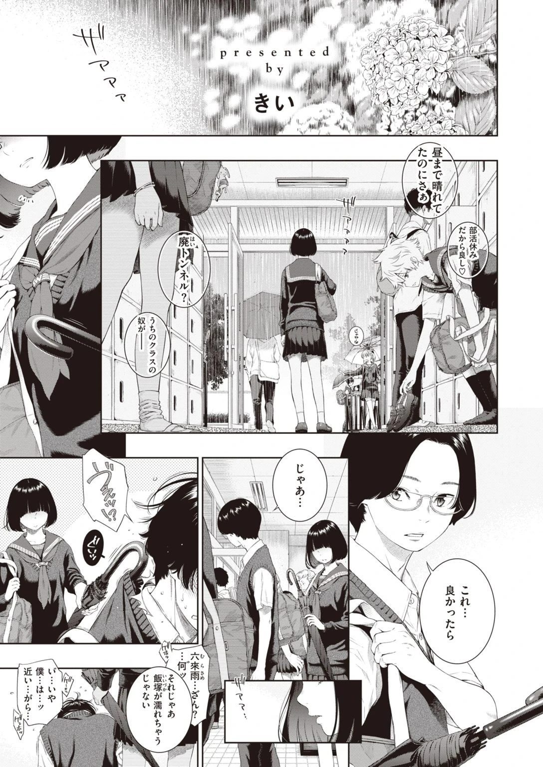COMIC快楽天 2021年12月号ページ5