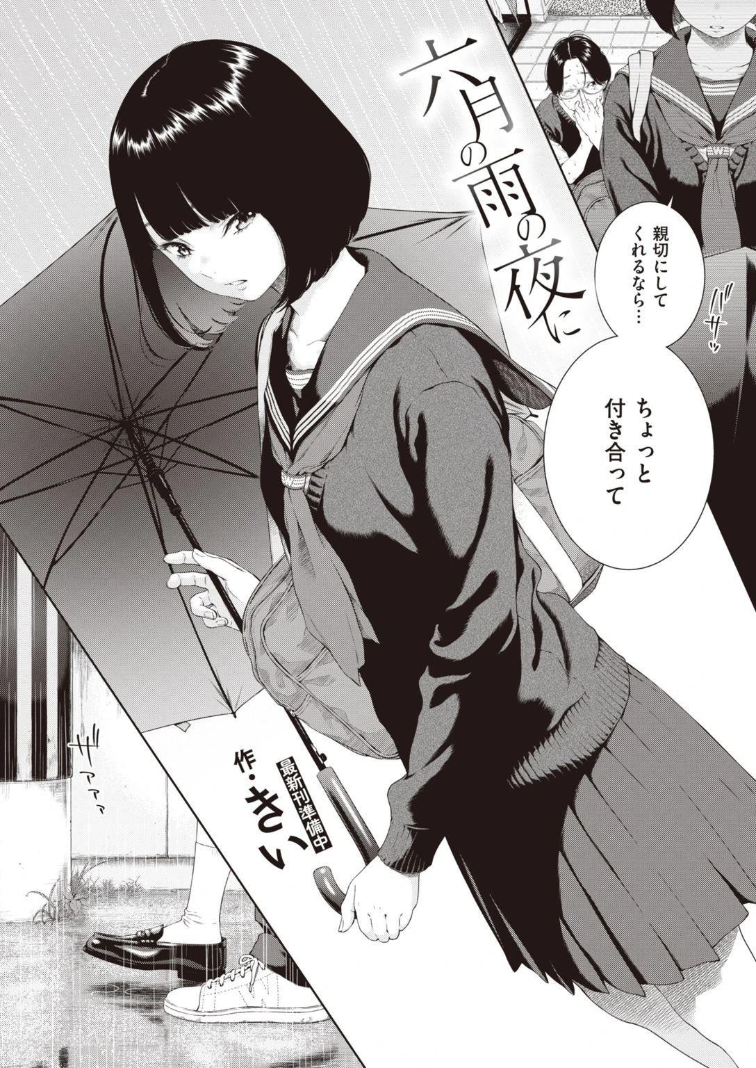 COMIC快楽天 2021年12月号ページ6