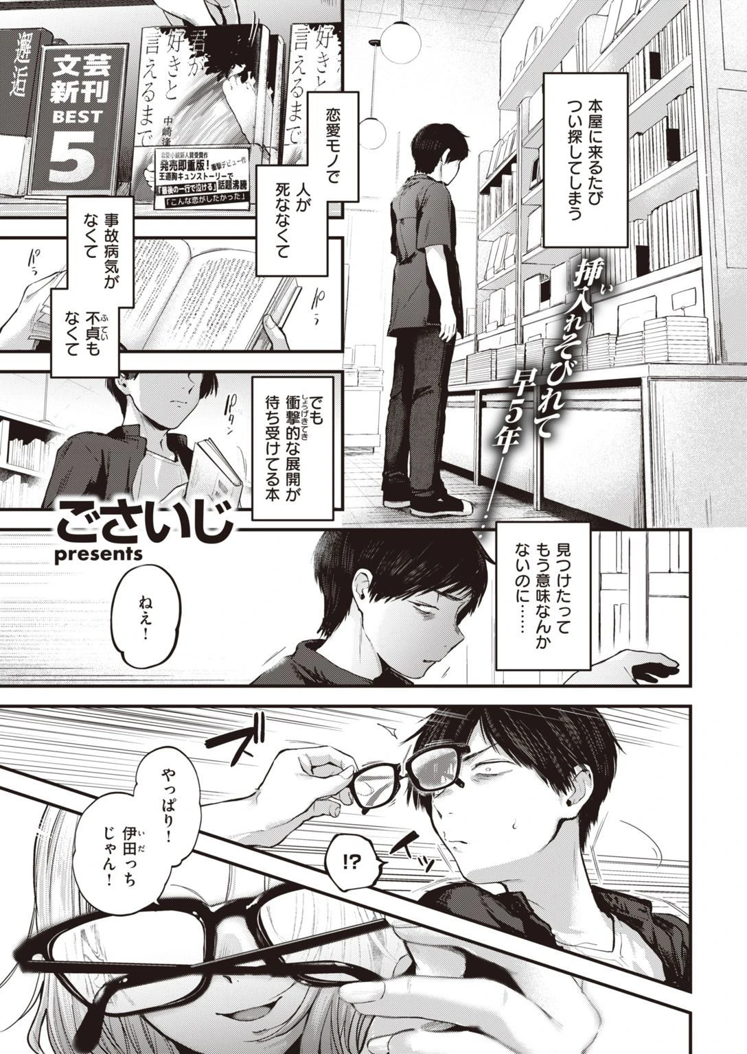 COMIC快楽天 2021年12月号ページ7