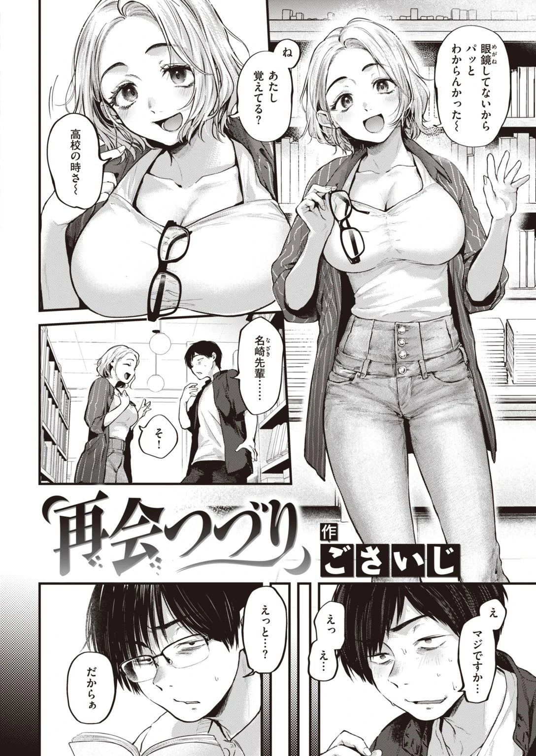 COMIC快楽天 2021年12月号ページ8