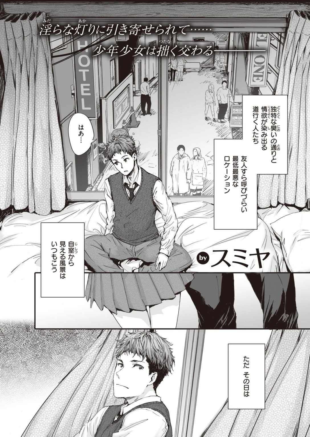 COMIC快楽天 2021年12月号ページ9