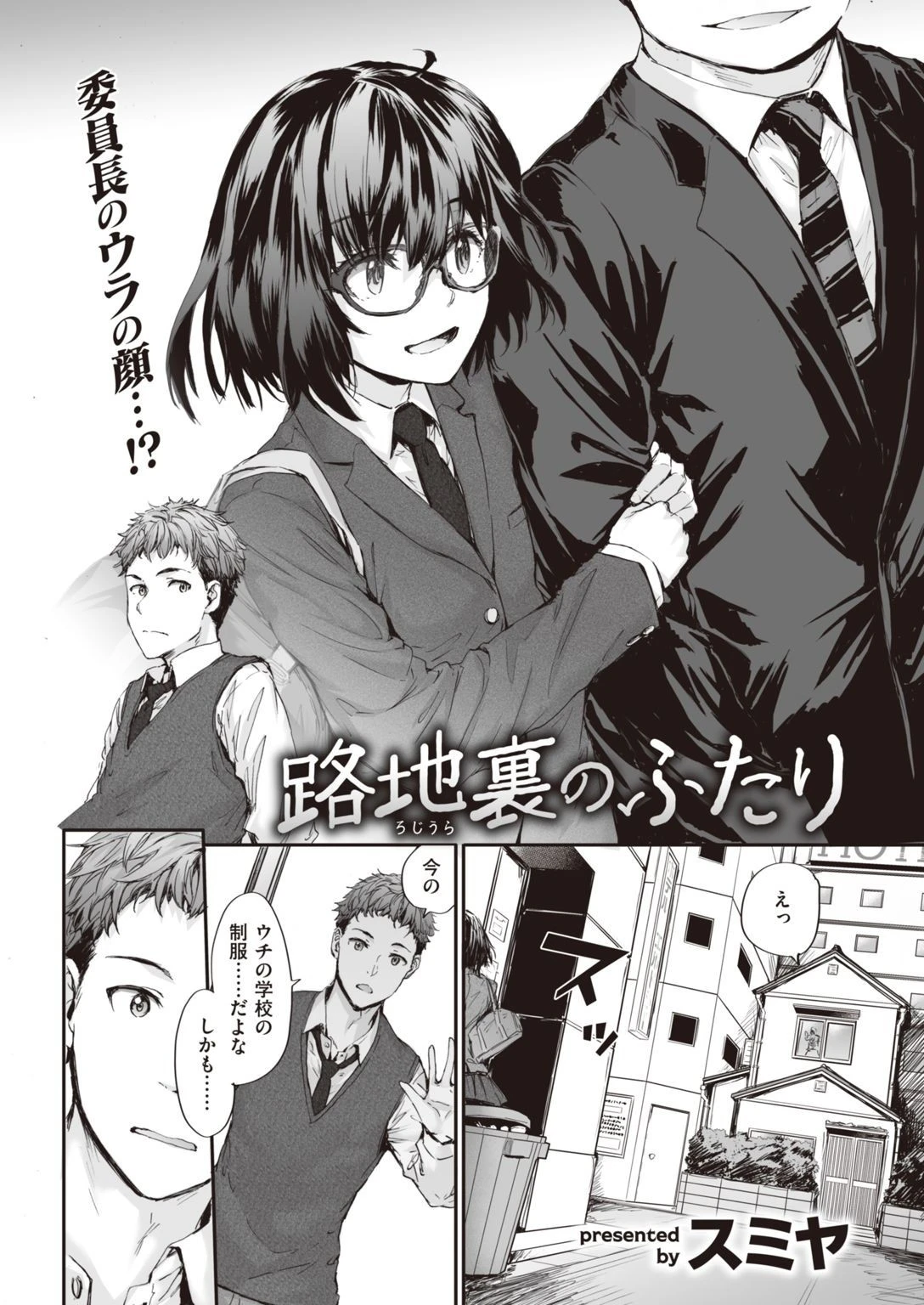 COMIC快楽天 2021年12月号ページ10