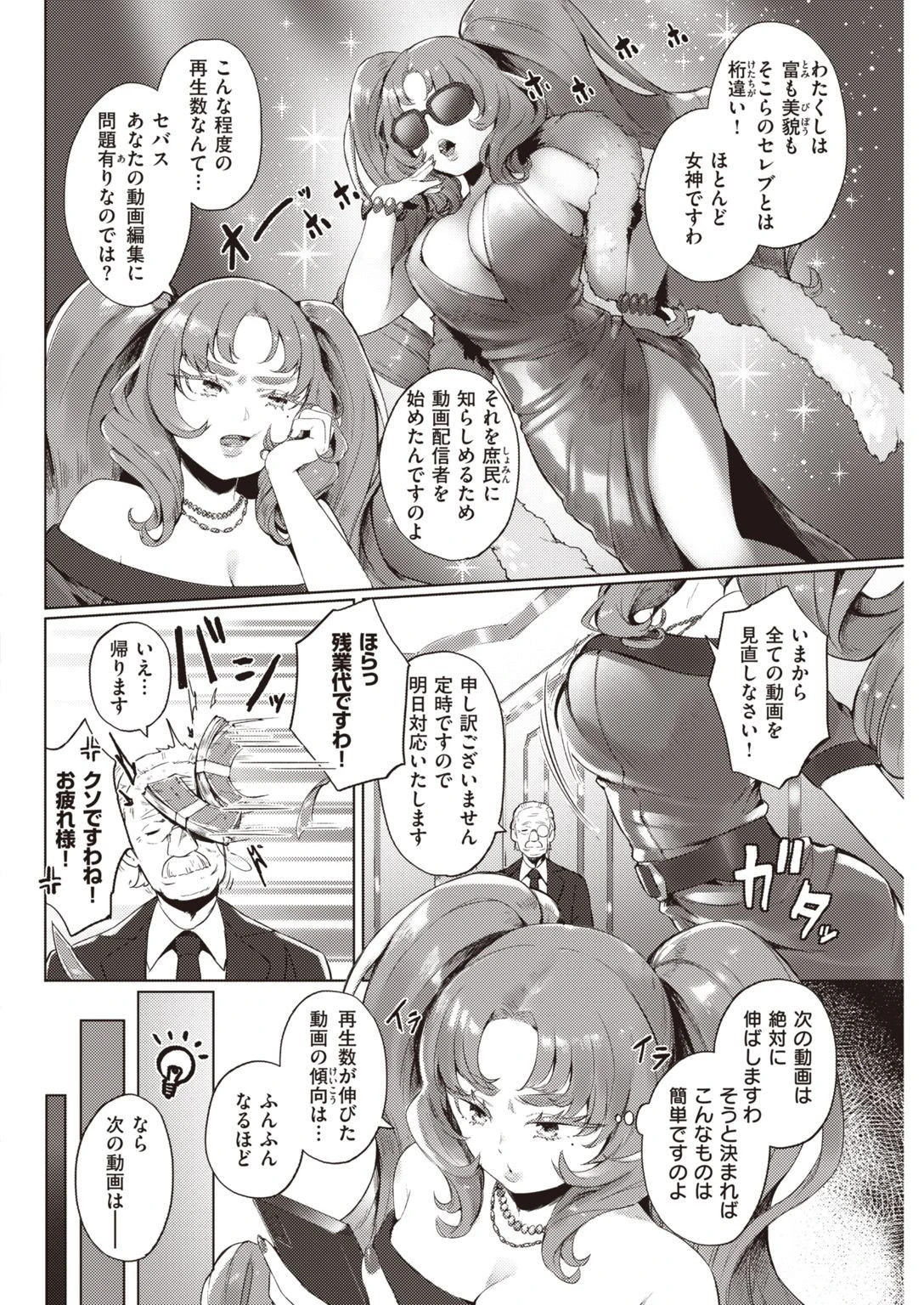 COMIC快楽天 2021年12月号ページ12