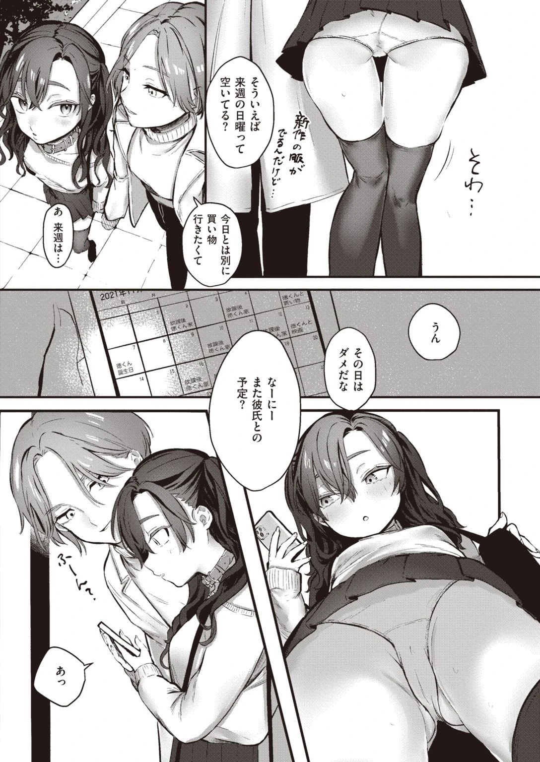 COMIC快楽天 2021年12月号ページ14
