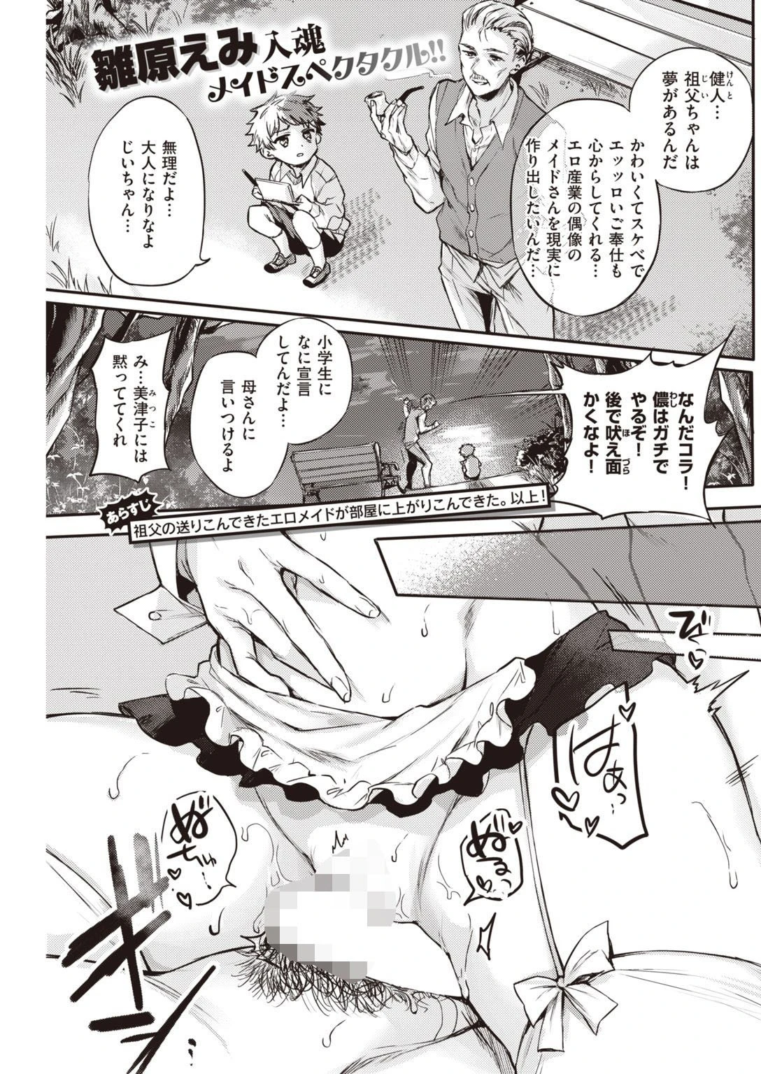 COMIC快楽天 2021年12月号ページ21