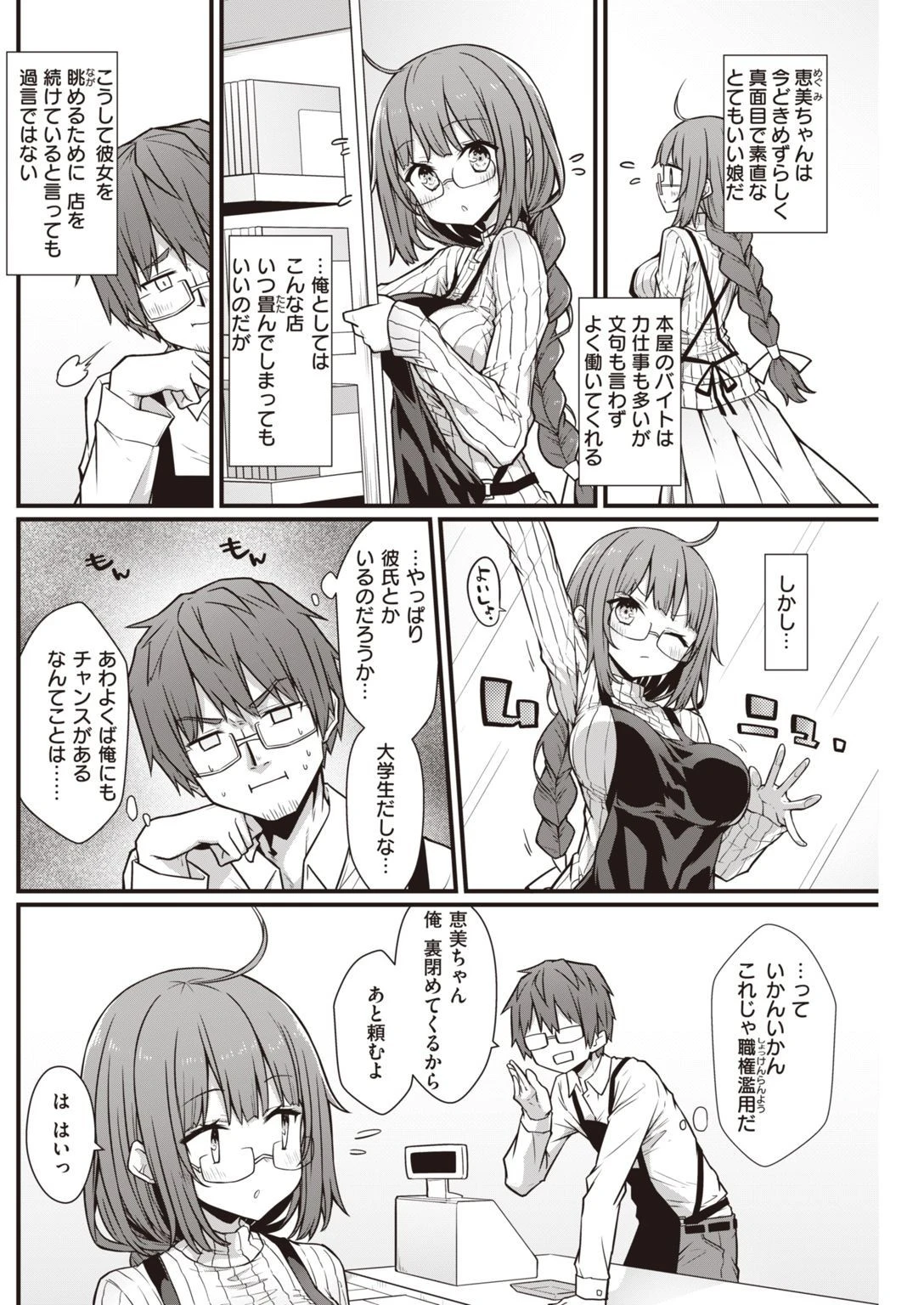 COMIC快楽天 2021年12月号ページ26