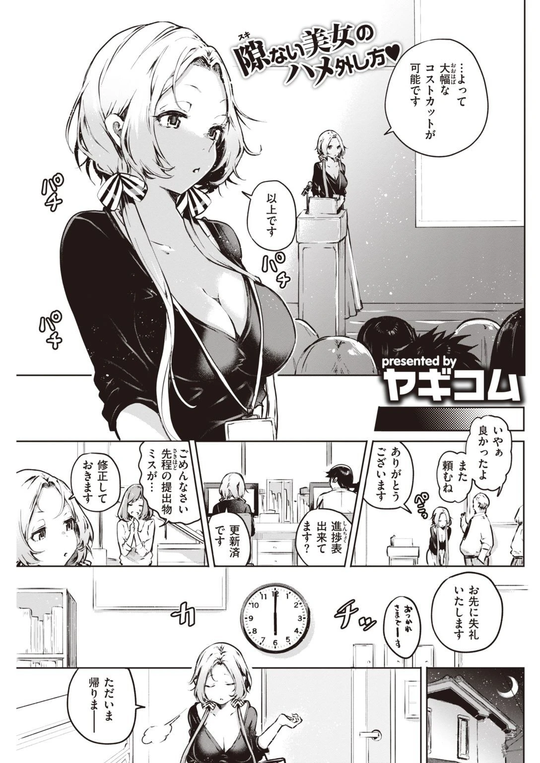 COMIC快楽天 2021年12月号ページ27