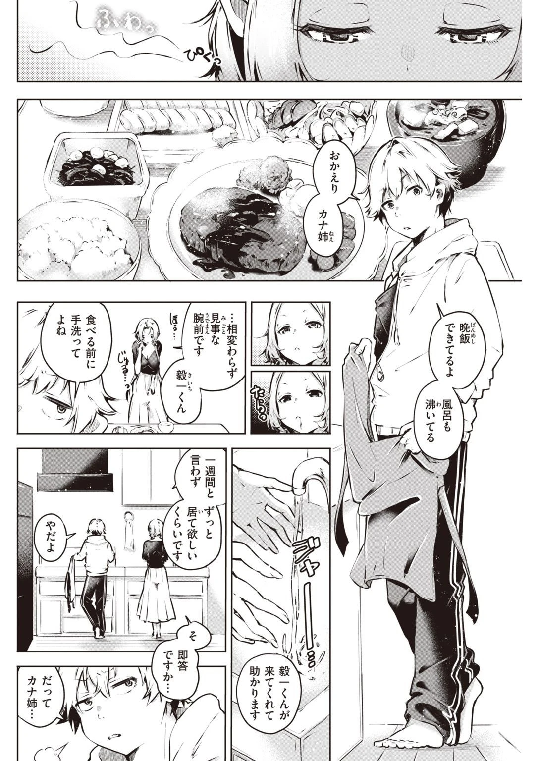 COMIC快楽天 2021年12月号ページ28