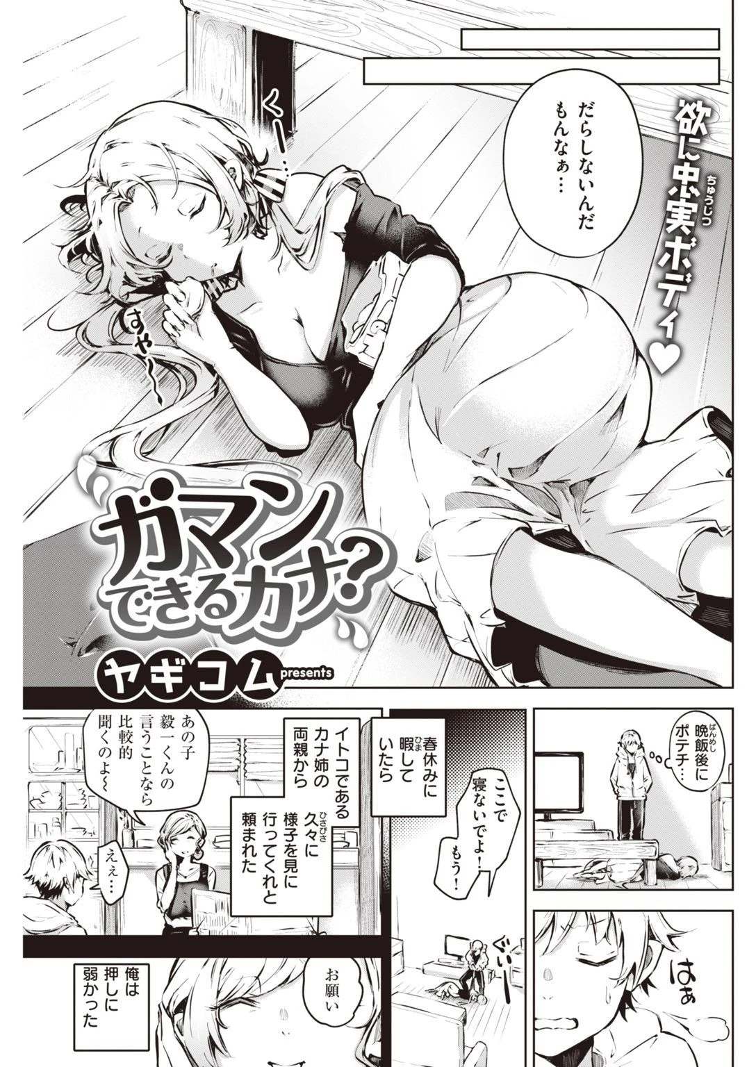 COMIC快楽天 2021年12月号ページ29