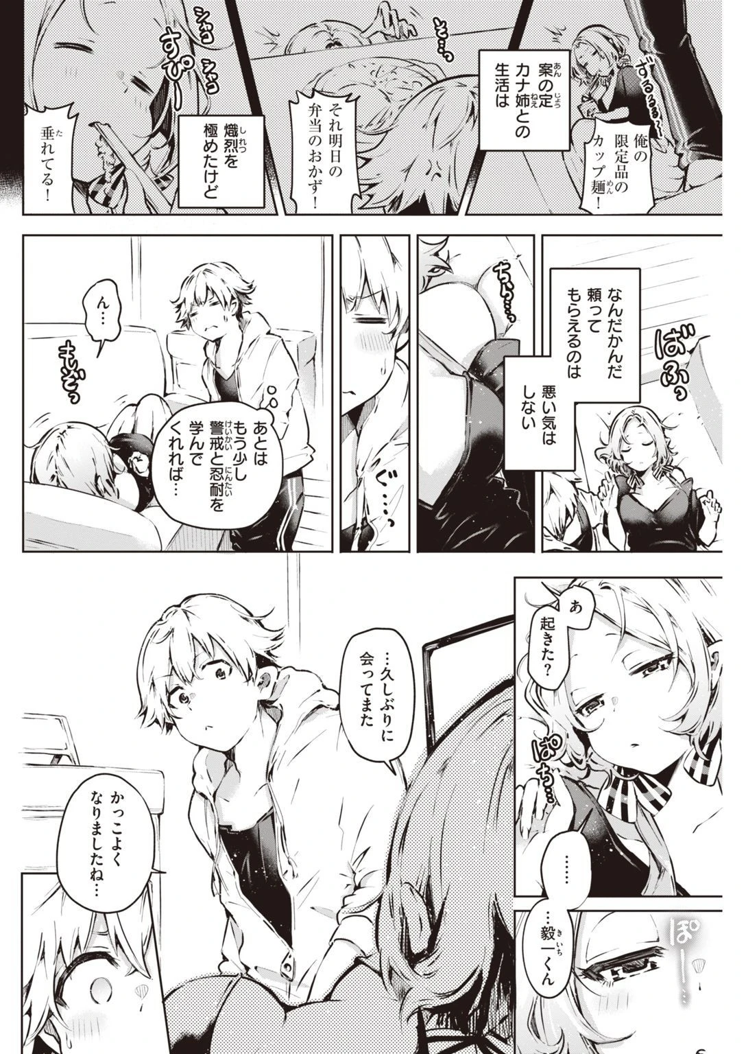 COMIC快楽天 2021年12月号ページ30
