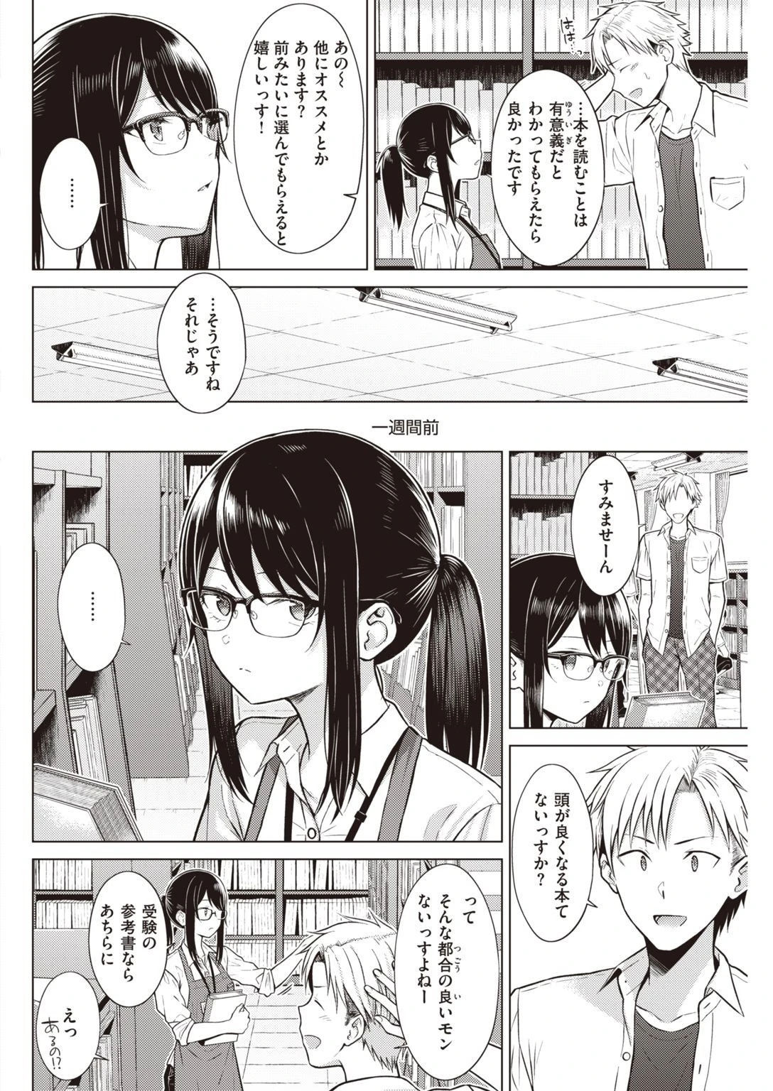 COMIC快楽天 2021年12月号ページ32