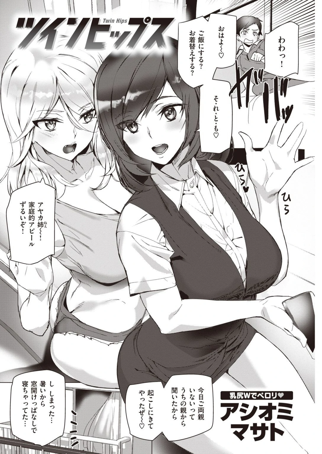 COMIC快楽天 2021年12月号ページ34