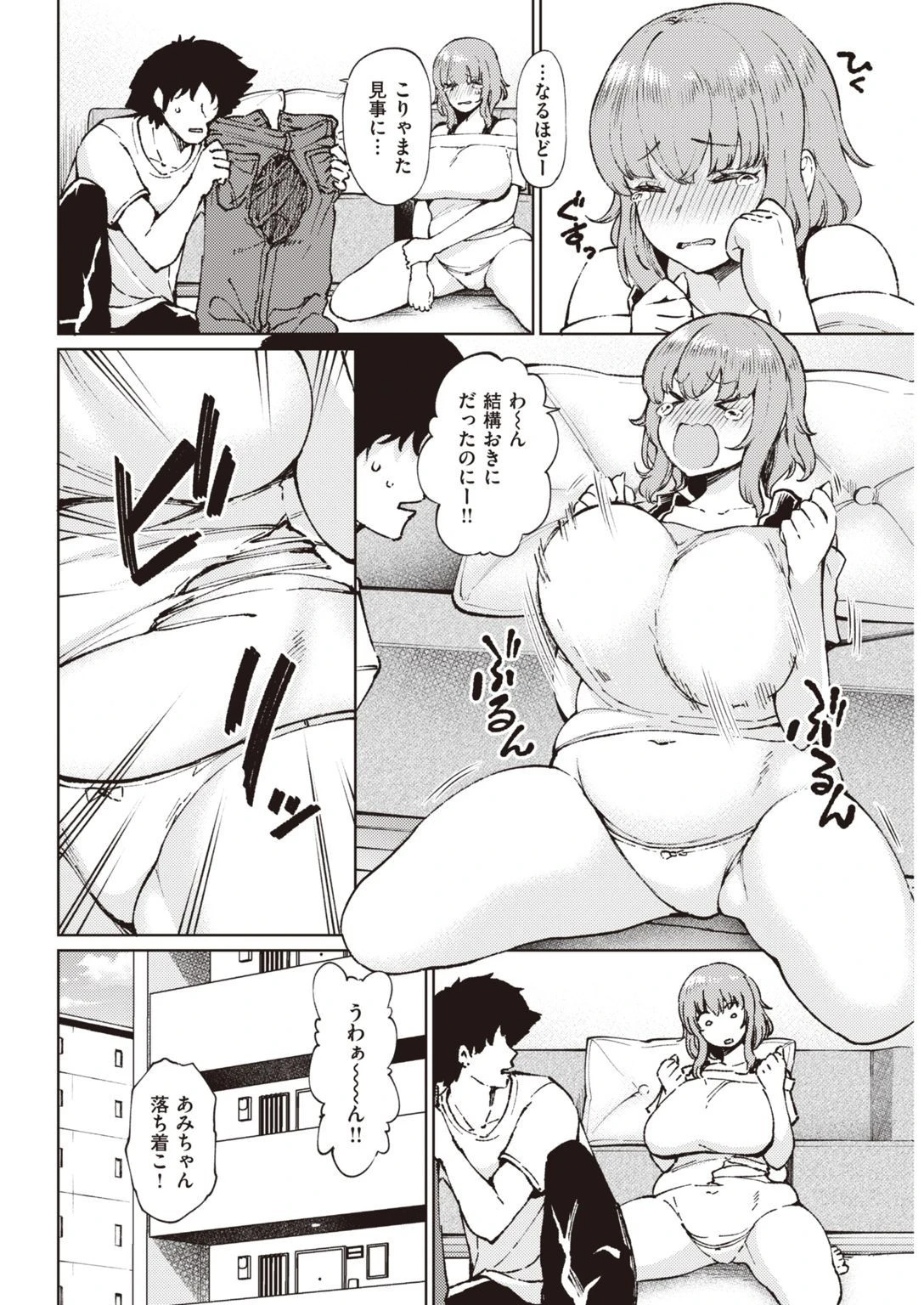 COMIC快楽天 2021年12月号ページ36