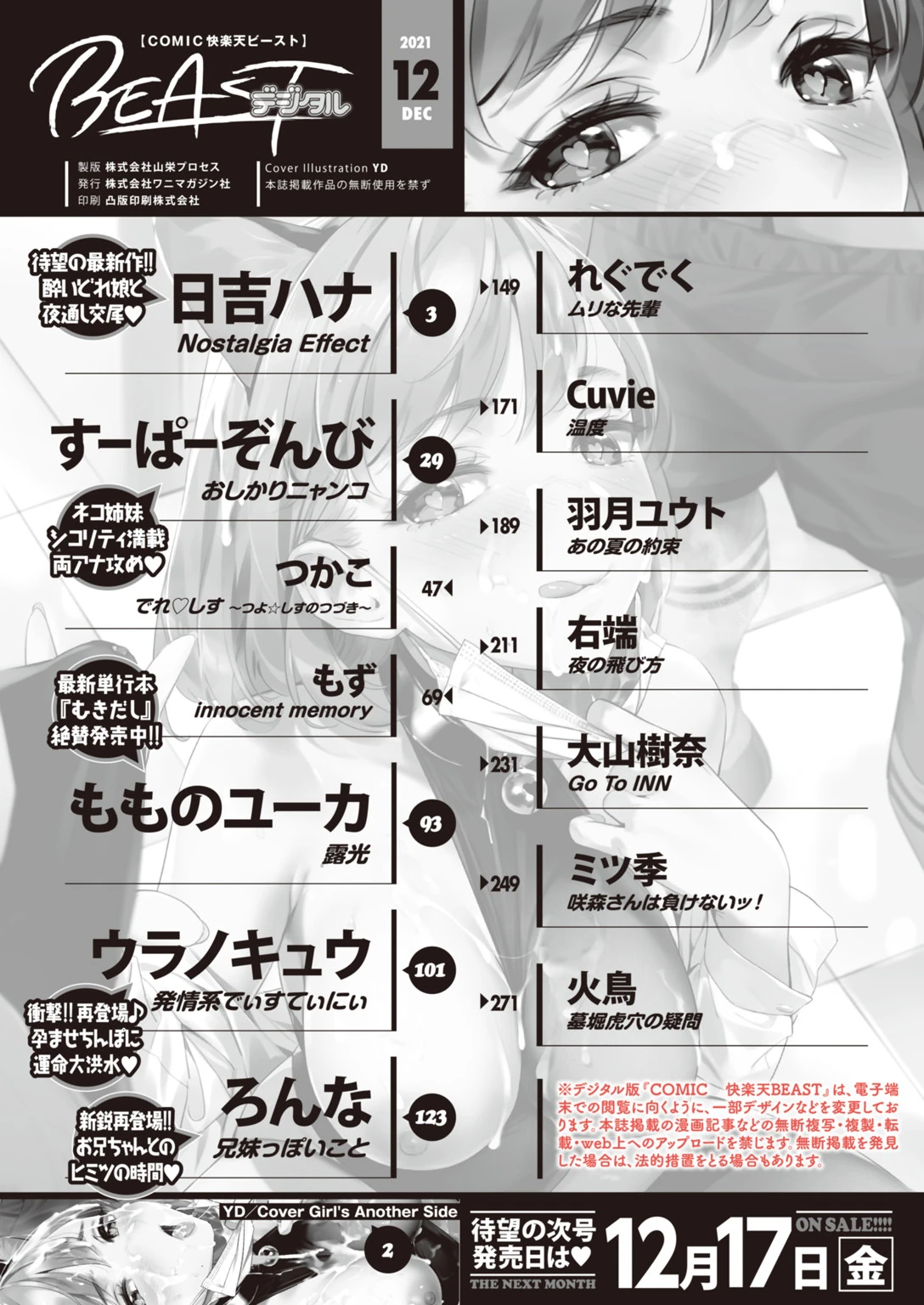 COMIC快楽天ビースト 2021年12月号ページ2