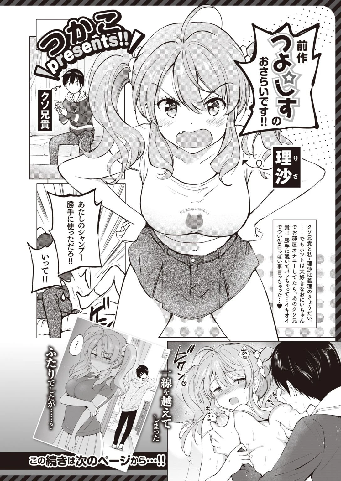 COMIC快楽天ビースト 2021年12月号ページ17