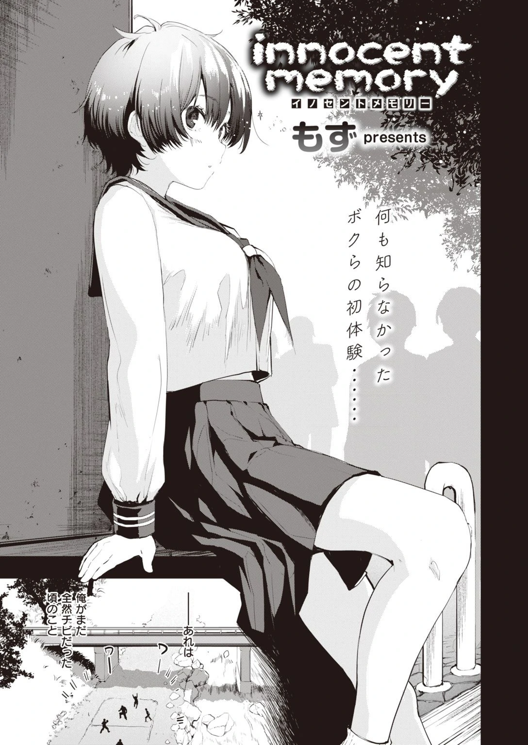 COMIC快楽天ビースト 2021年12月号ページ24