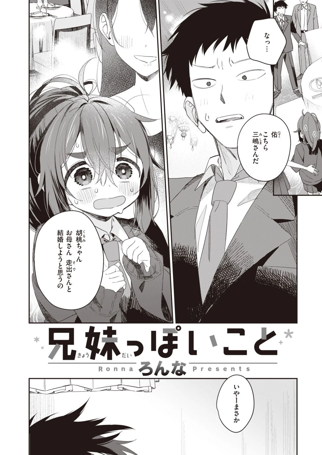 COMIC快楽天ビースト 2021年12月号ページ42