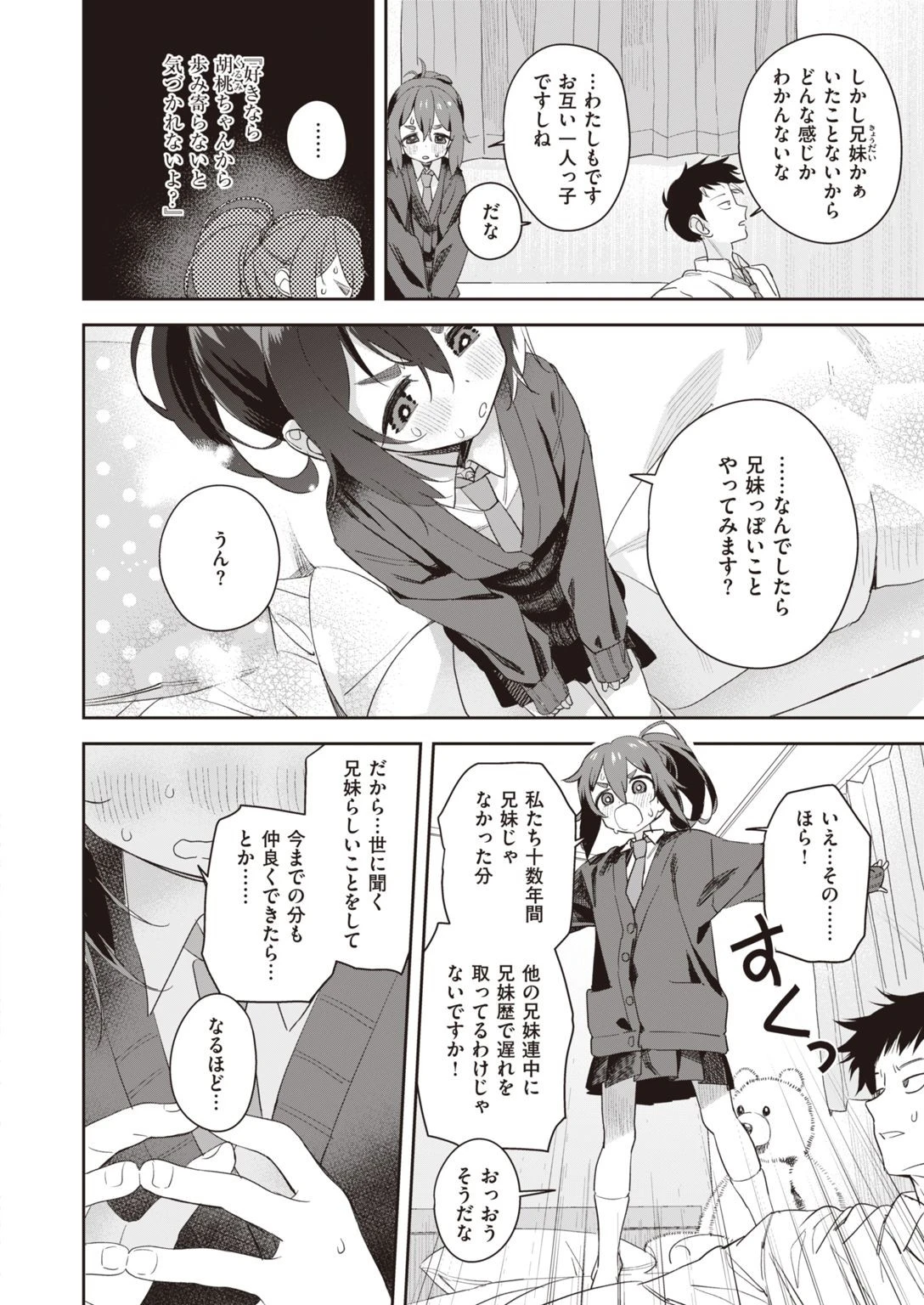 COMIC快楽天ビースト 2021年12月号ページ44