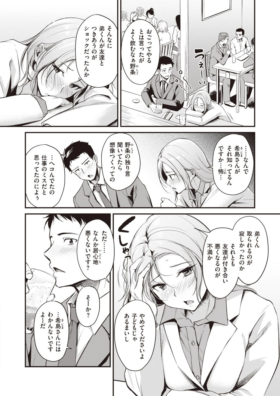 COMIC快楽天ビースト 2021年12月号ページ46