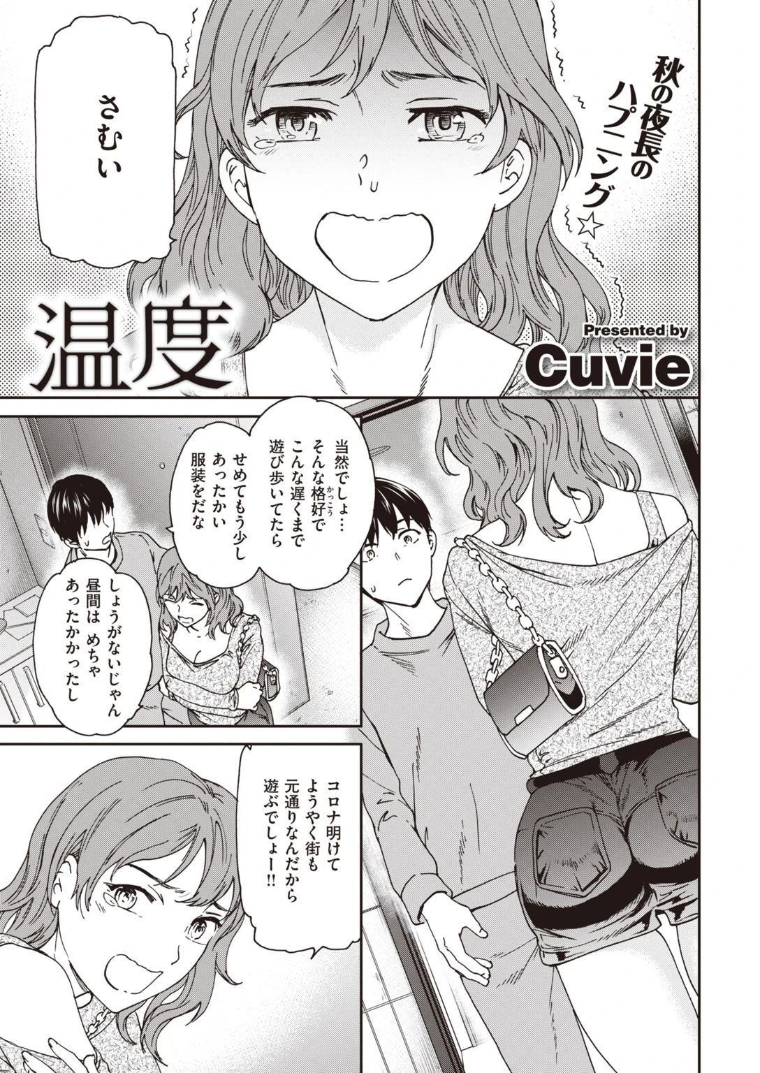 COMIC快楽天ビースト 2021年12月号ページ51
