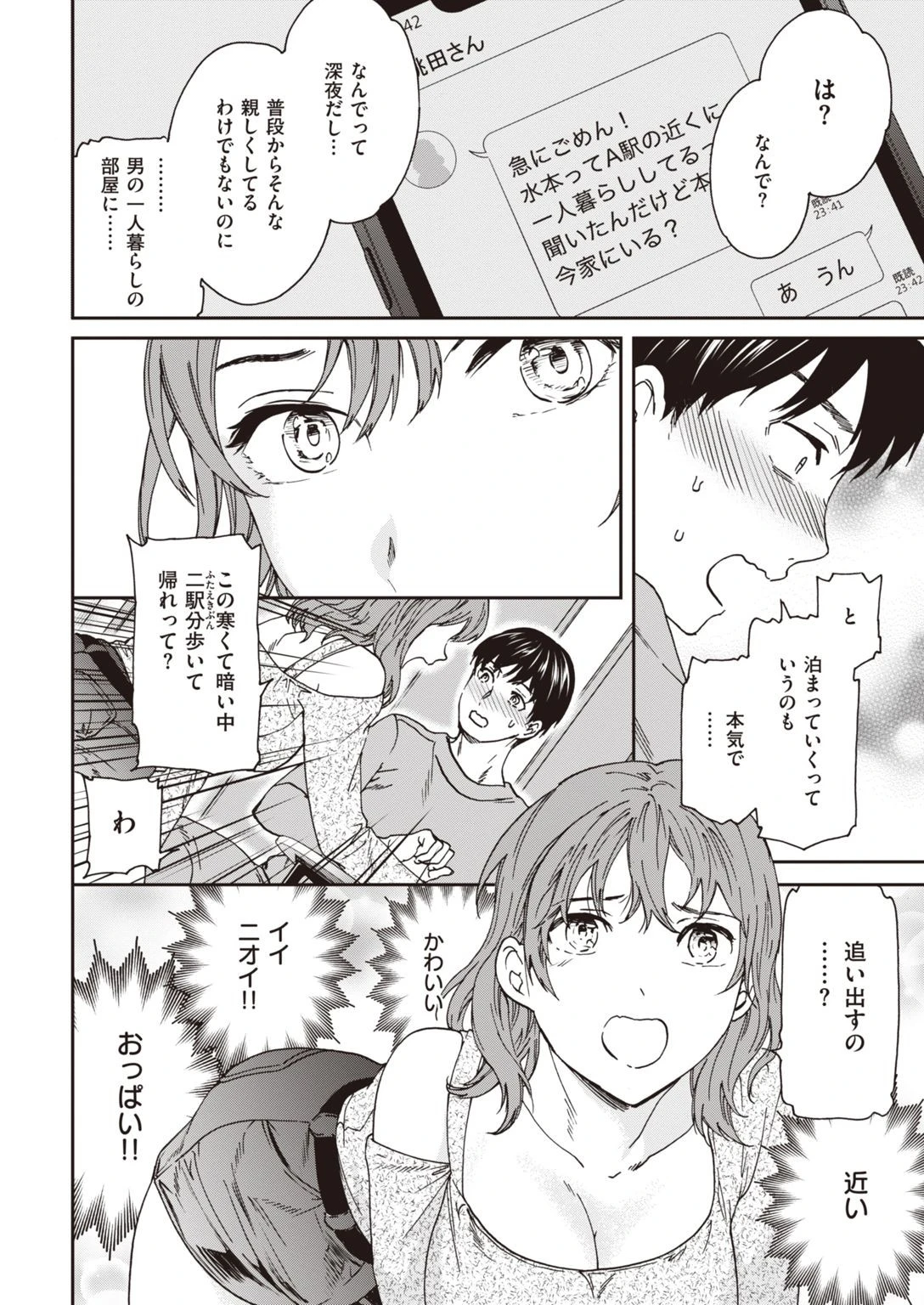 COMIC快楽天ビースト 2021年12月号ページ54