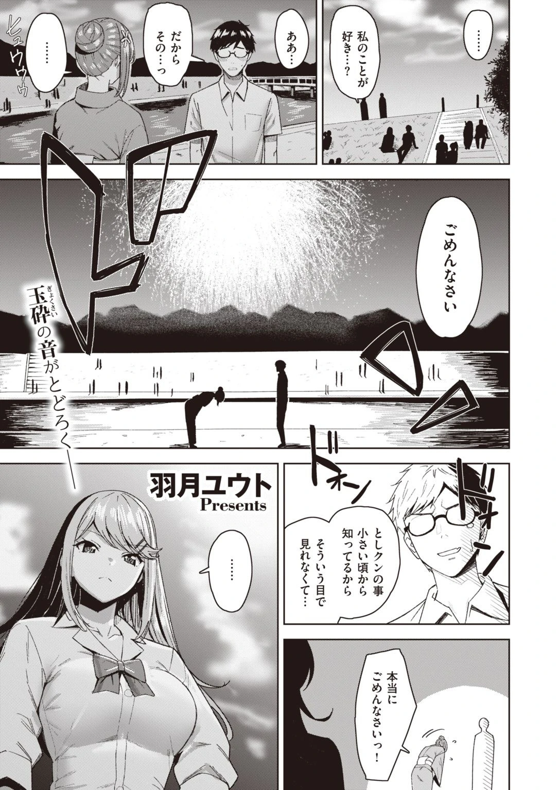 COMIC快楽天ビースト 2021年12月号ページ57