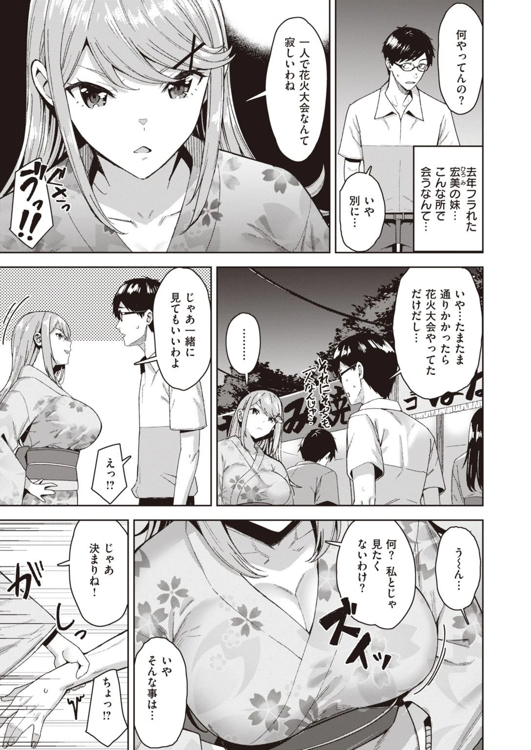 COMIC快楽天ビースト 2021年12月号ページ59