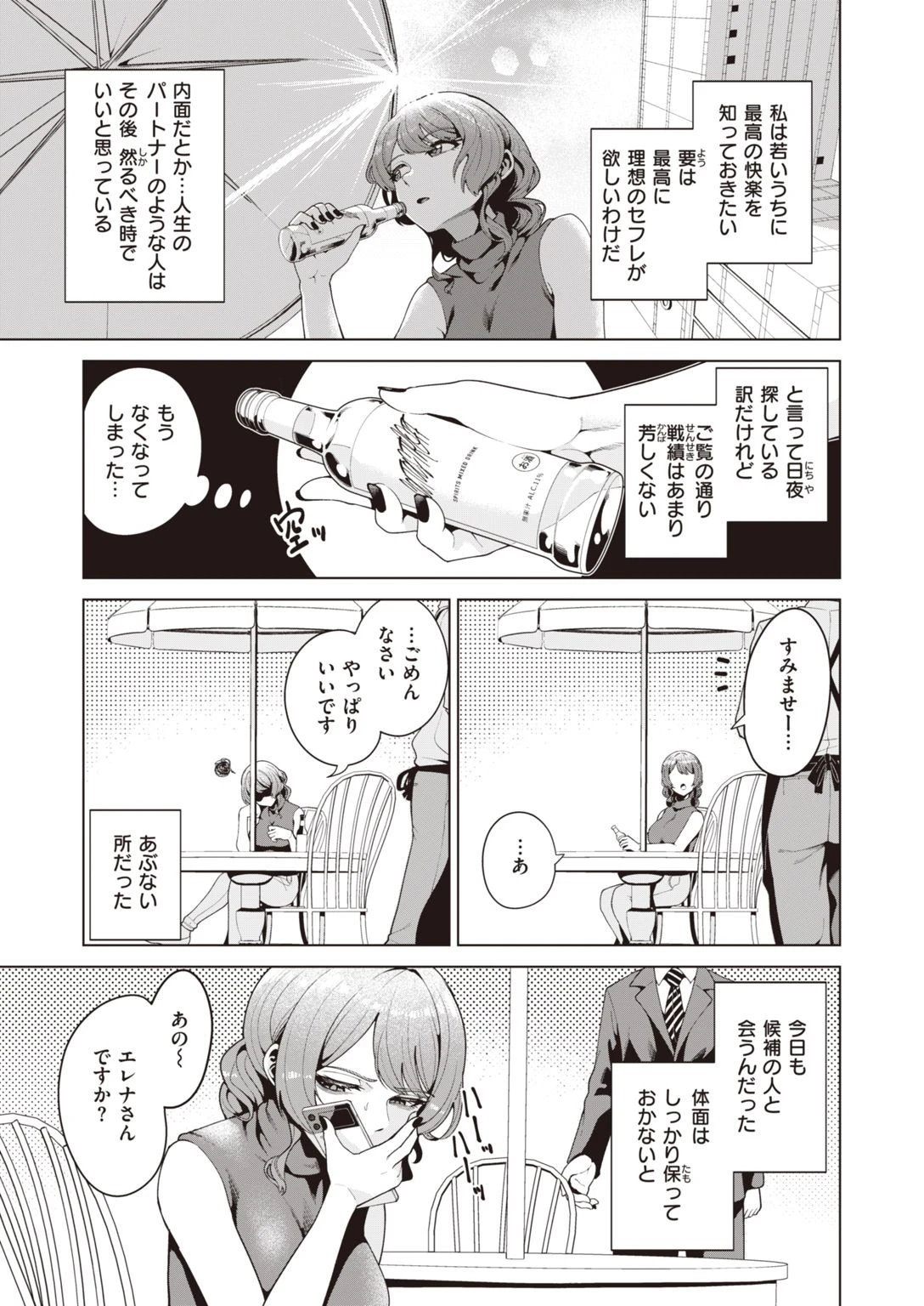 COMIC快楽天ビースト 2021年12月号ページ65