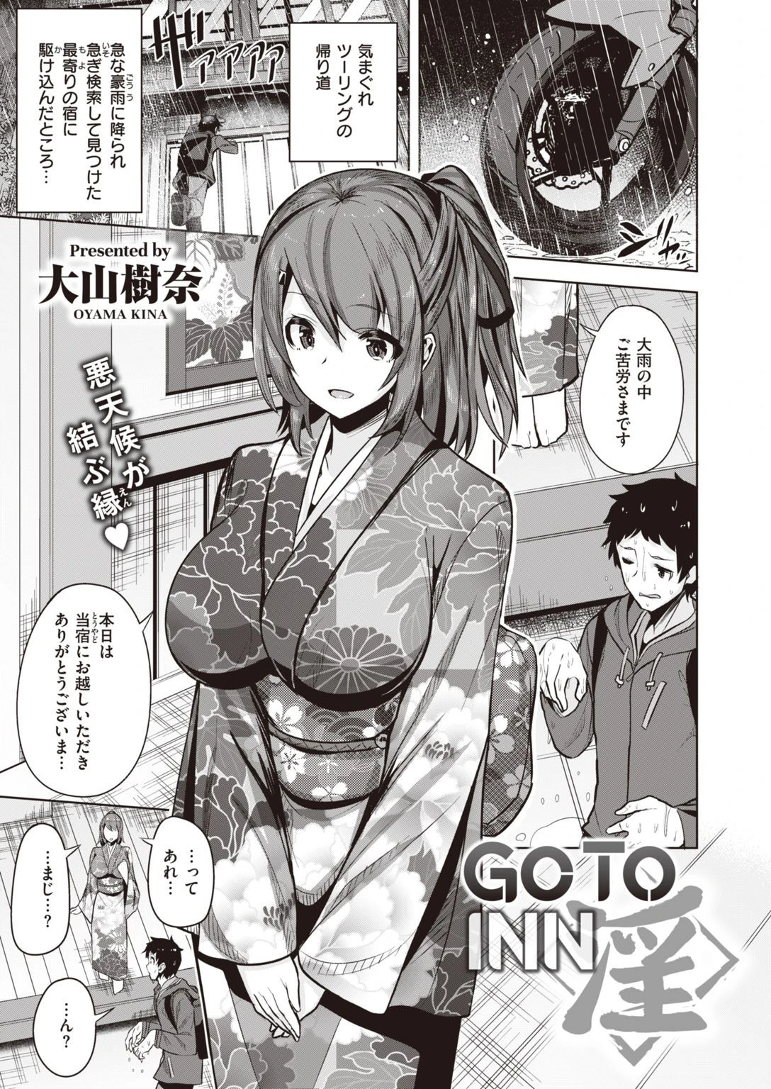 COMIC快楽天ビースト 2021年12月号ページ69