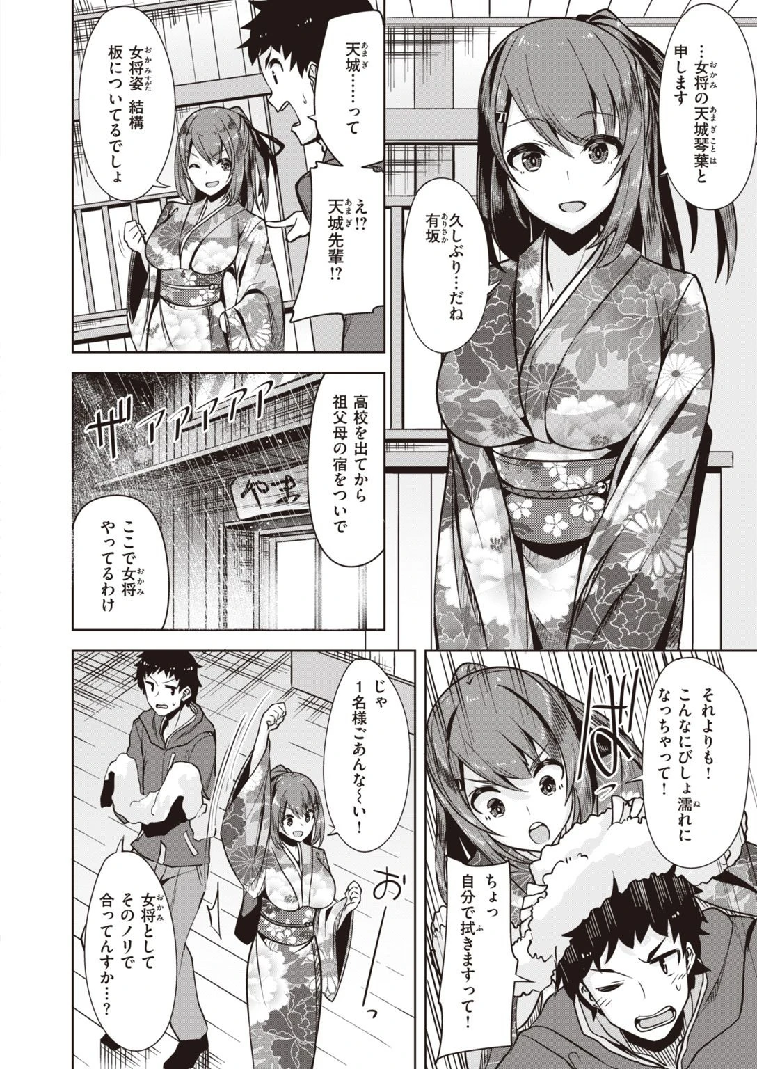 COMIC快楽天ビースト 2021年12月号ページ70