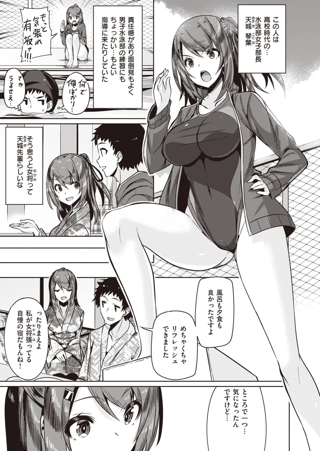 COMIC快楽天ビースト 2021年12月号ページ71