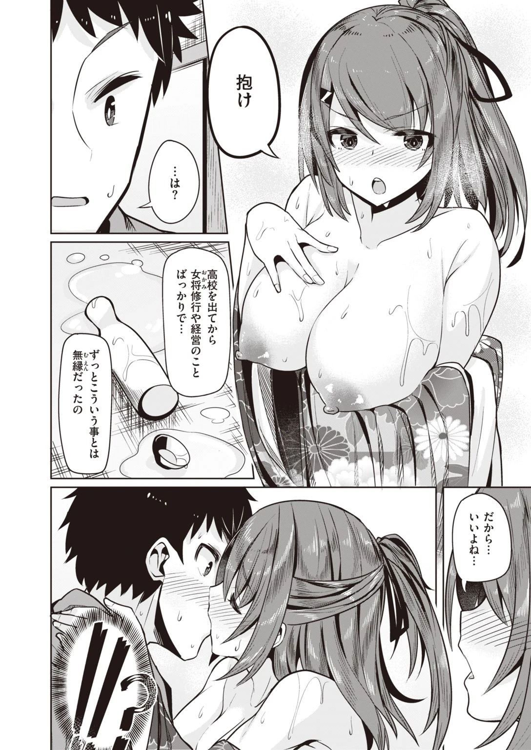 COMIC快楽天ビースト 2021年12月号ページ74