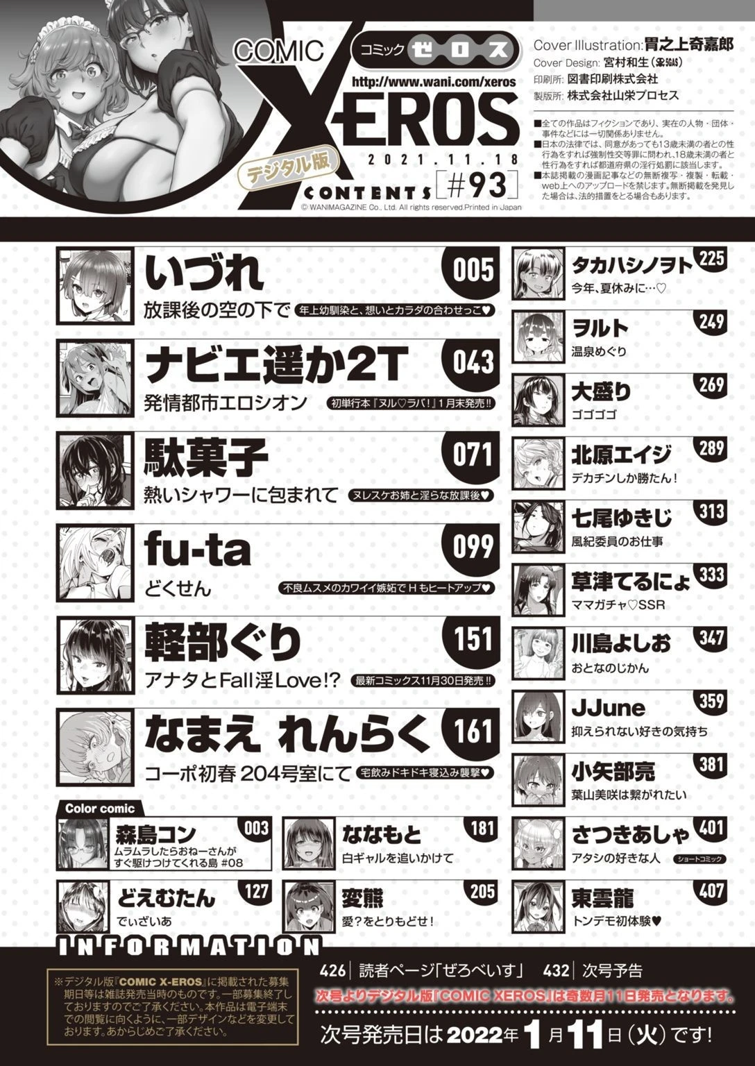 COMIC X-EROS ＃93ページ2
