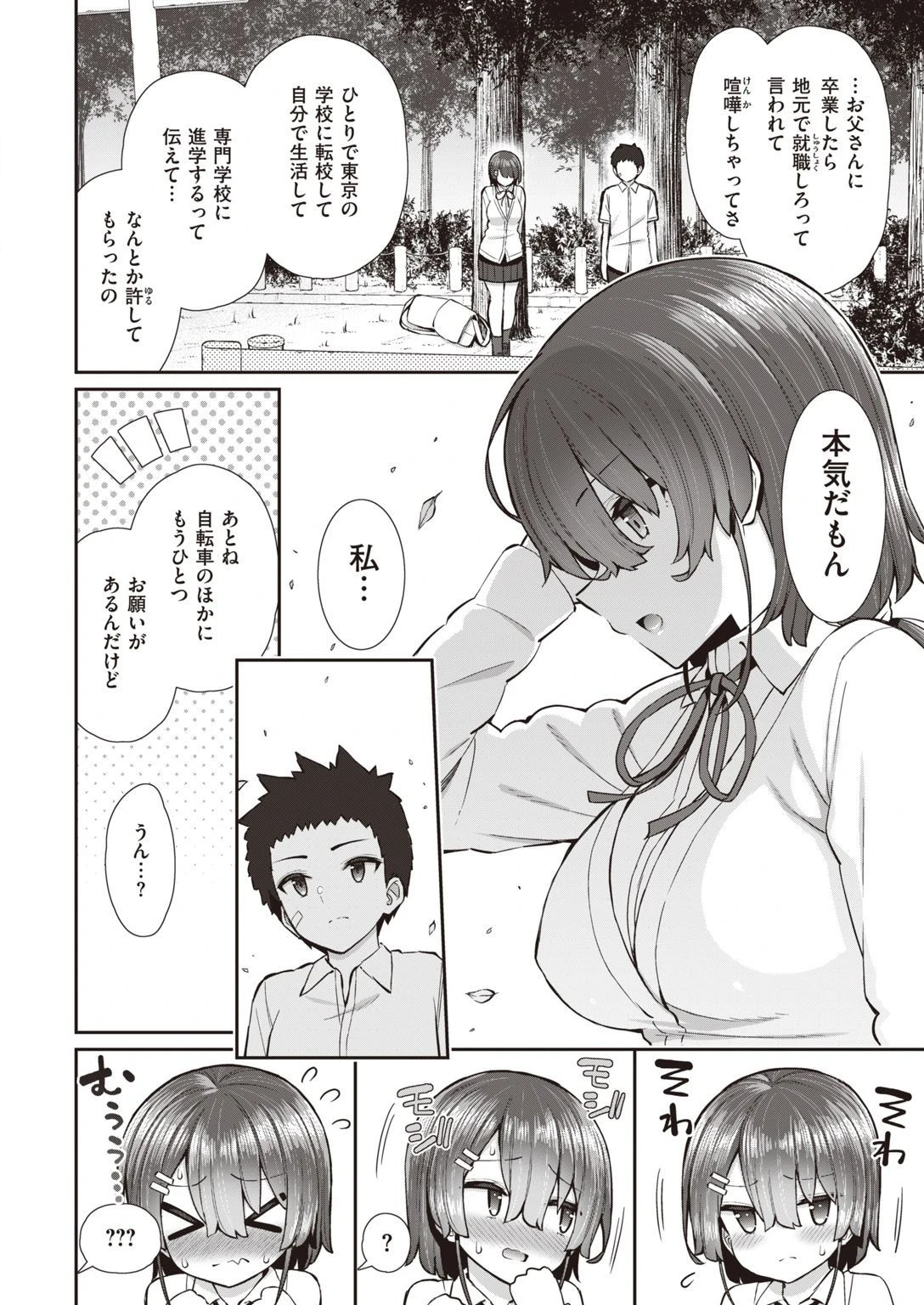 COMIC X-EROS ＃93ページ6