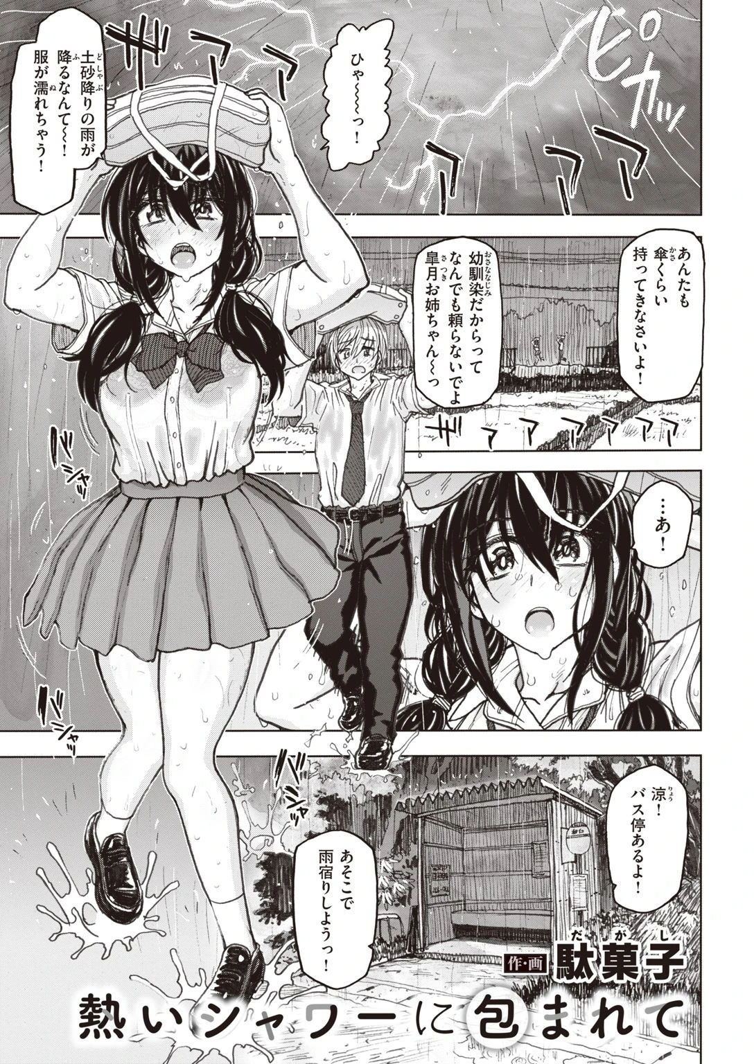 COMIC X-EROS ＃93ページ15