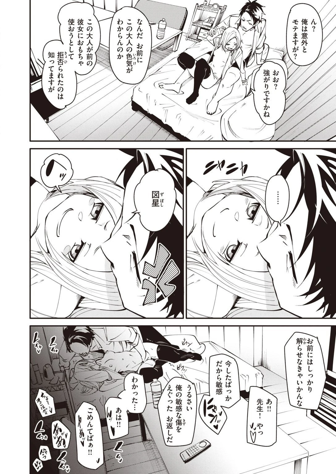 COMIC X-EROS ＃93ページ24