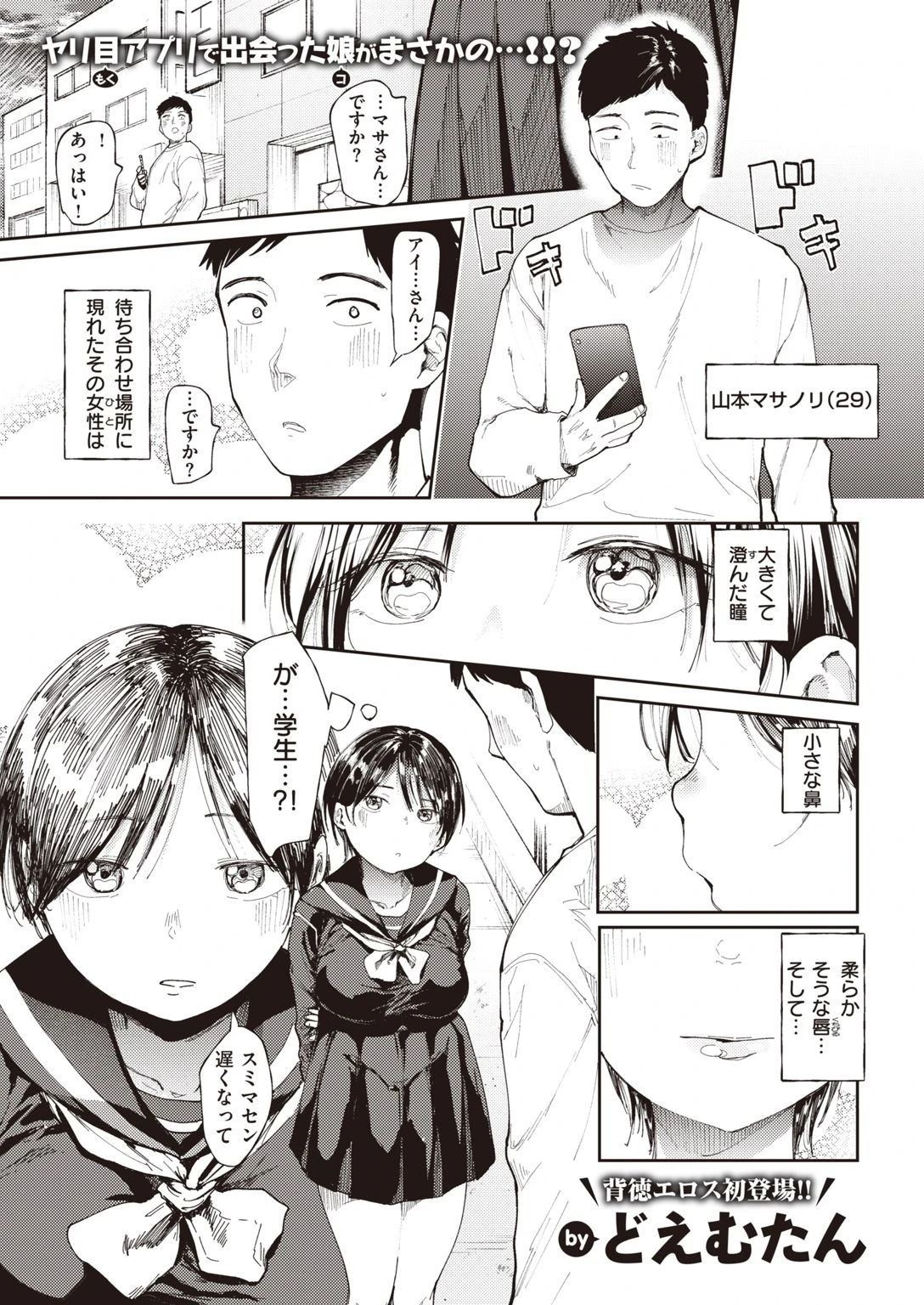COMIC X-EROS ＃93ページ27