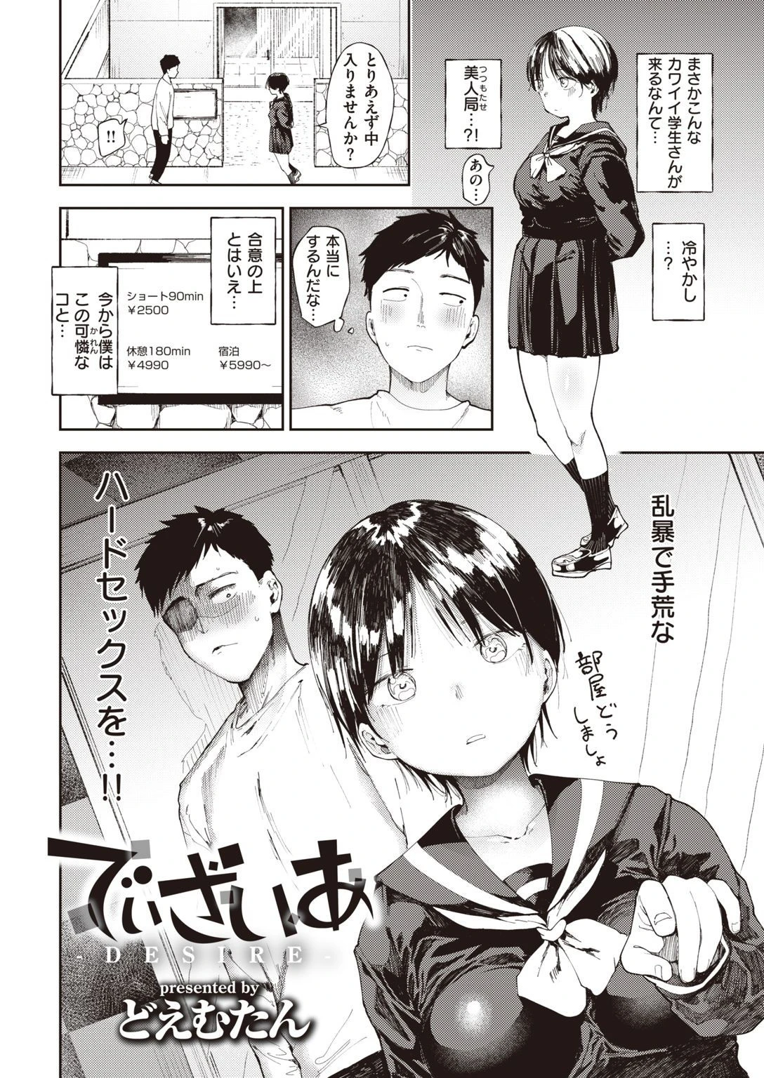 COMIC X-EROS ＃93ページ28