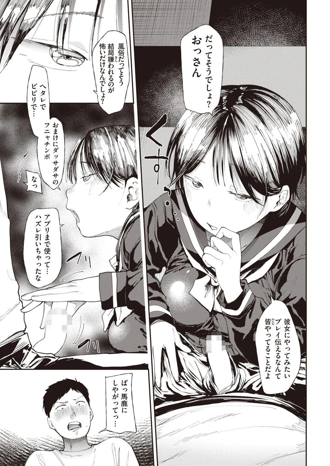 COMIC X-EROS ＃93ページ31