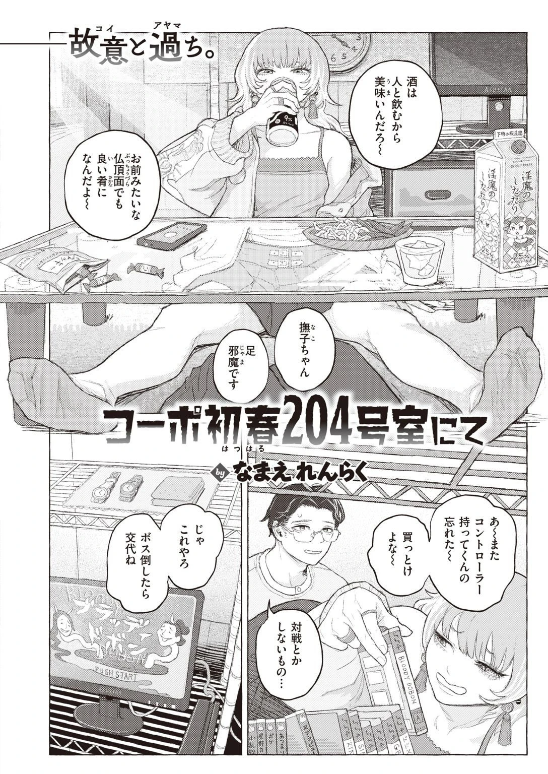 COMIC X-EROS ＃93ページ36