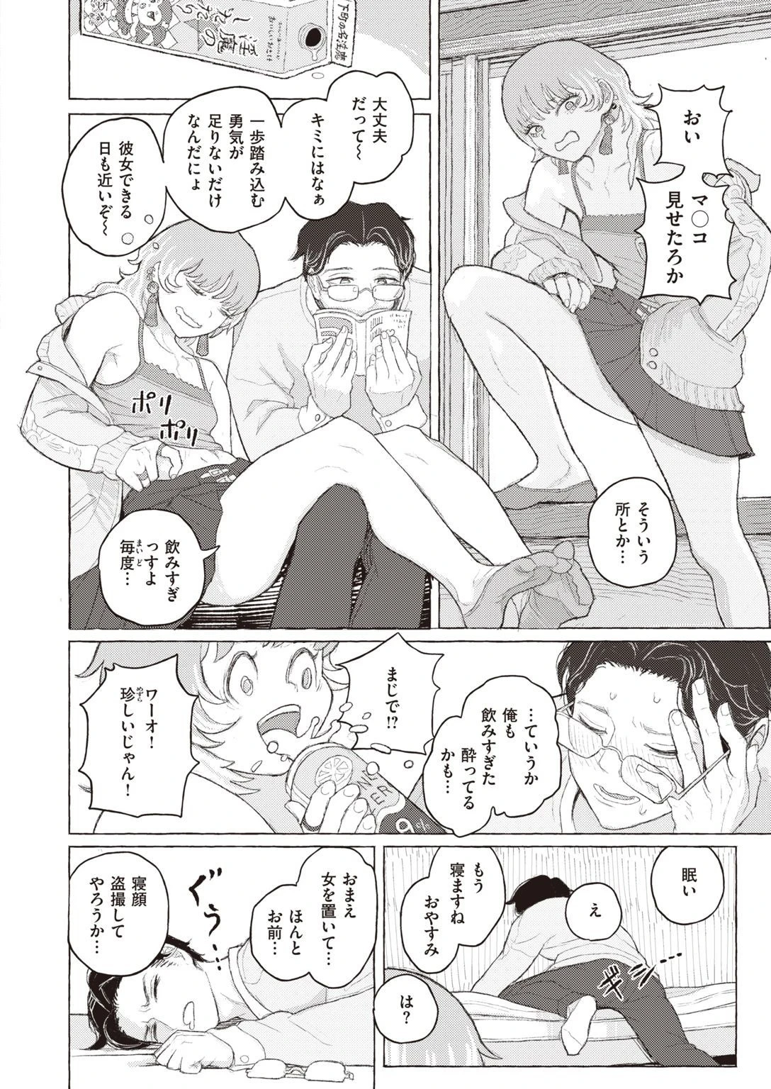 COMIC X-EROS ＃93ページ38