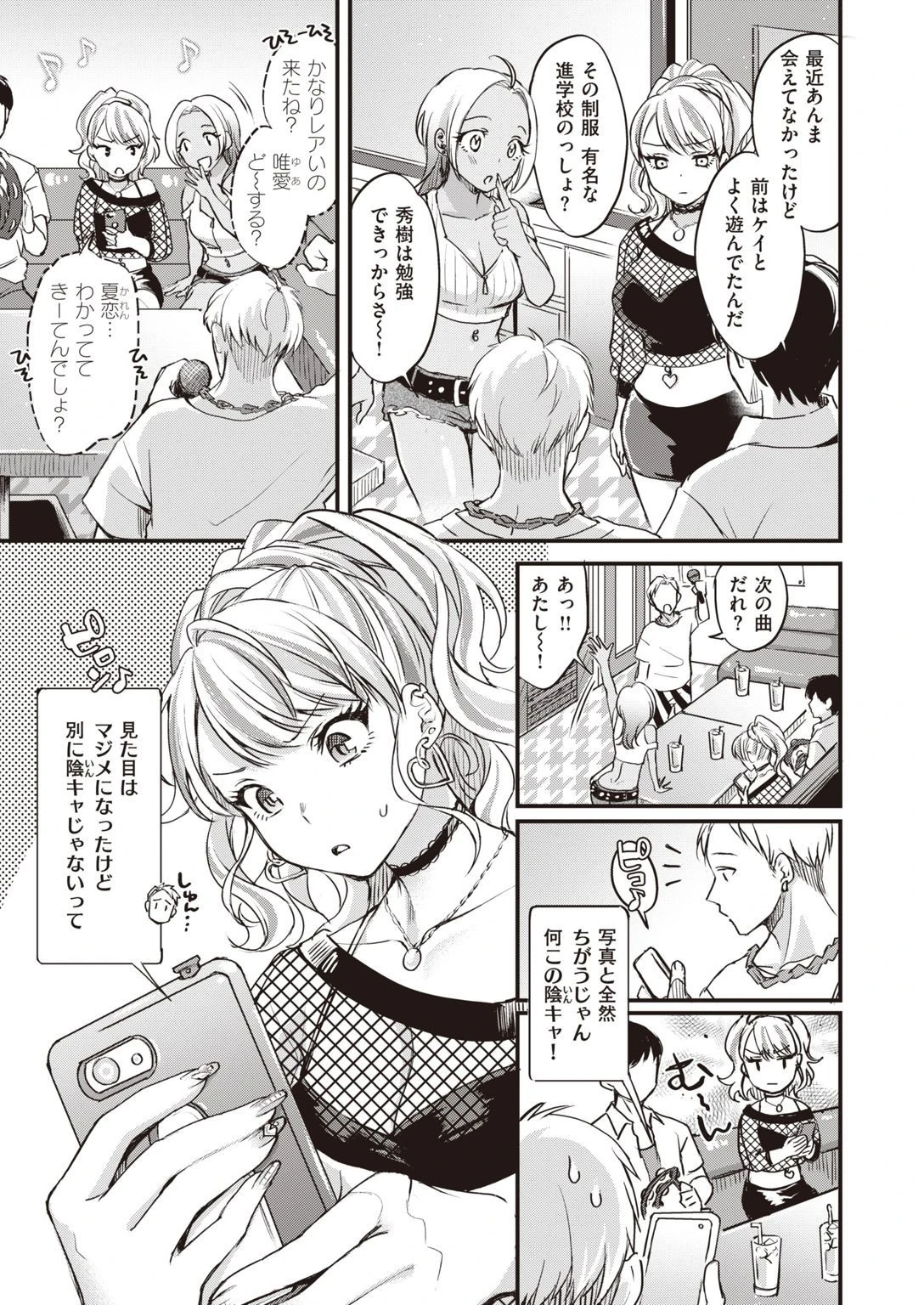COMIC X-EROS ＃93ページ67