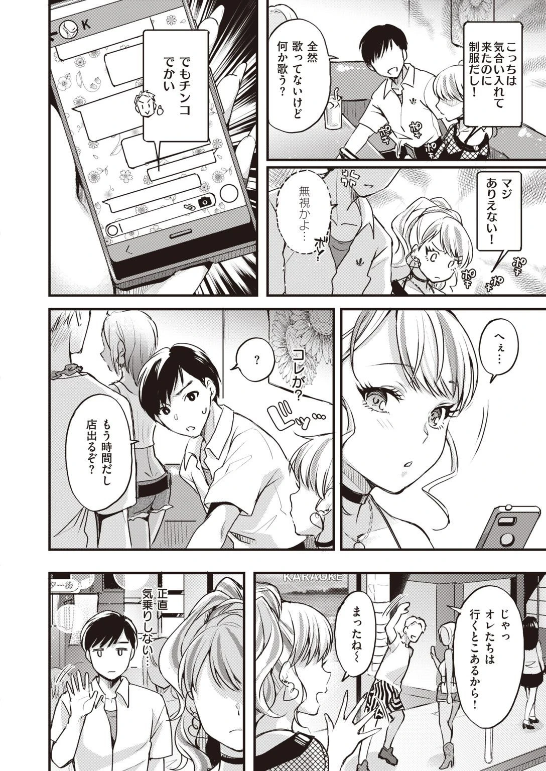 COMIC X-EROS ＃93ページ68